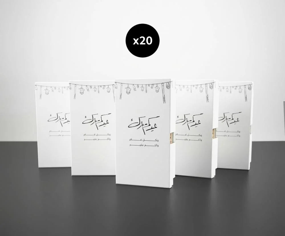 Eid Gatherings Gift