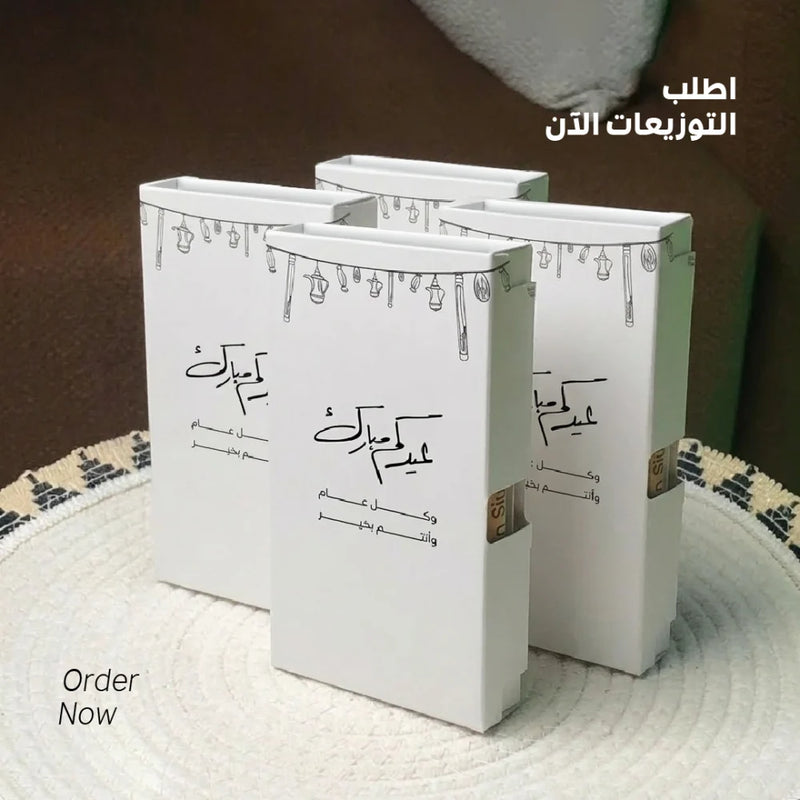 Eid Gatherings Gift