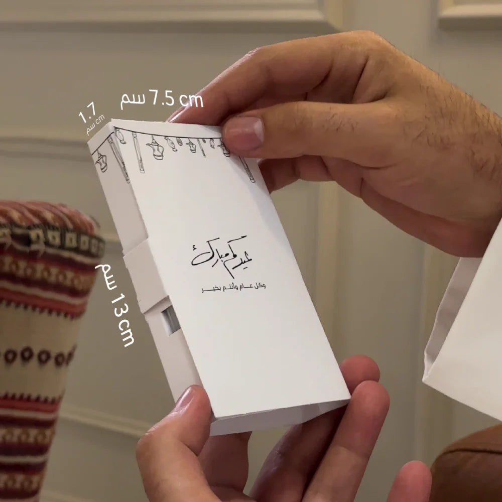 Eid Gatherings Gift